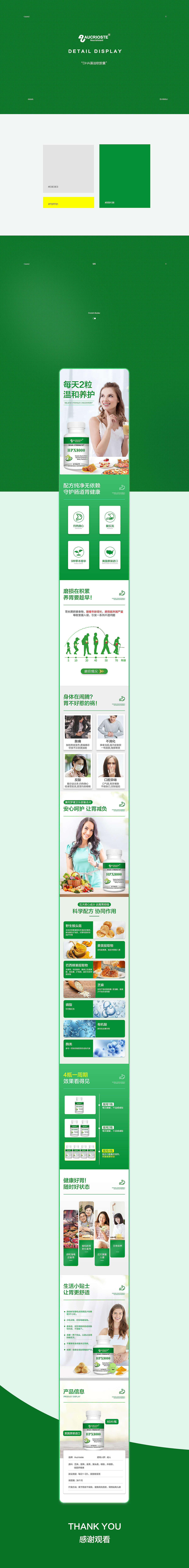 膳食药品详情页展示X6（图ZMjgyMTE0NDMy） - 海报 - 站酷设计师叮叮历险原创素材 - 站酷ZCOOL