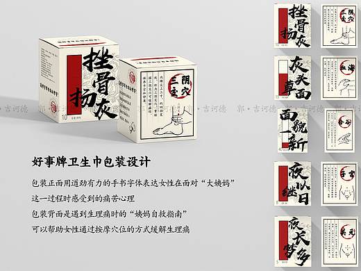 好事牌卫生巾包装设计