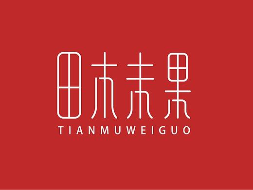 字体设计