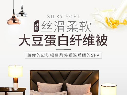 家居大豆棉被（個人主頁-ZNDAzODU5NzY=） - 電商 - 站酷設計師不再猶豫Zzz原創(chuàng)素材 - 站酷ZCOOL