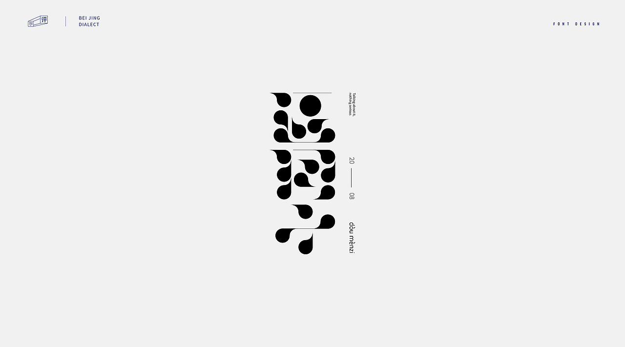 字体设计-北京话（图ZMjIwNDE1MDY4） - 字体/字形 - 站酷设计师小脸猪原创素材 - 站酷ZCOOL