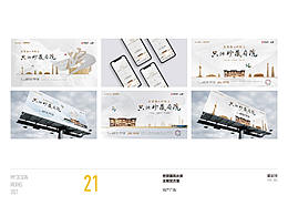 2021地产广告