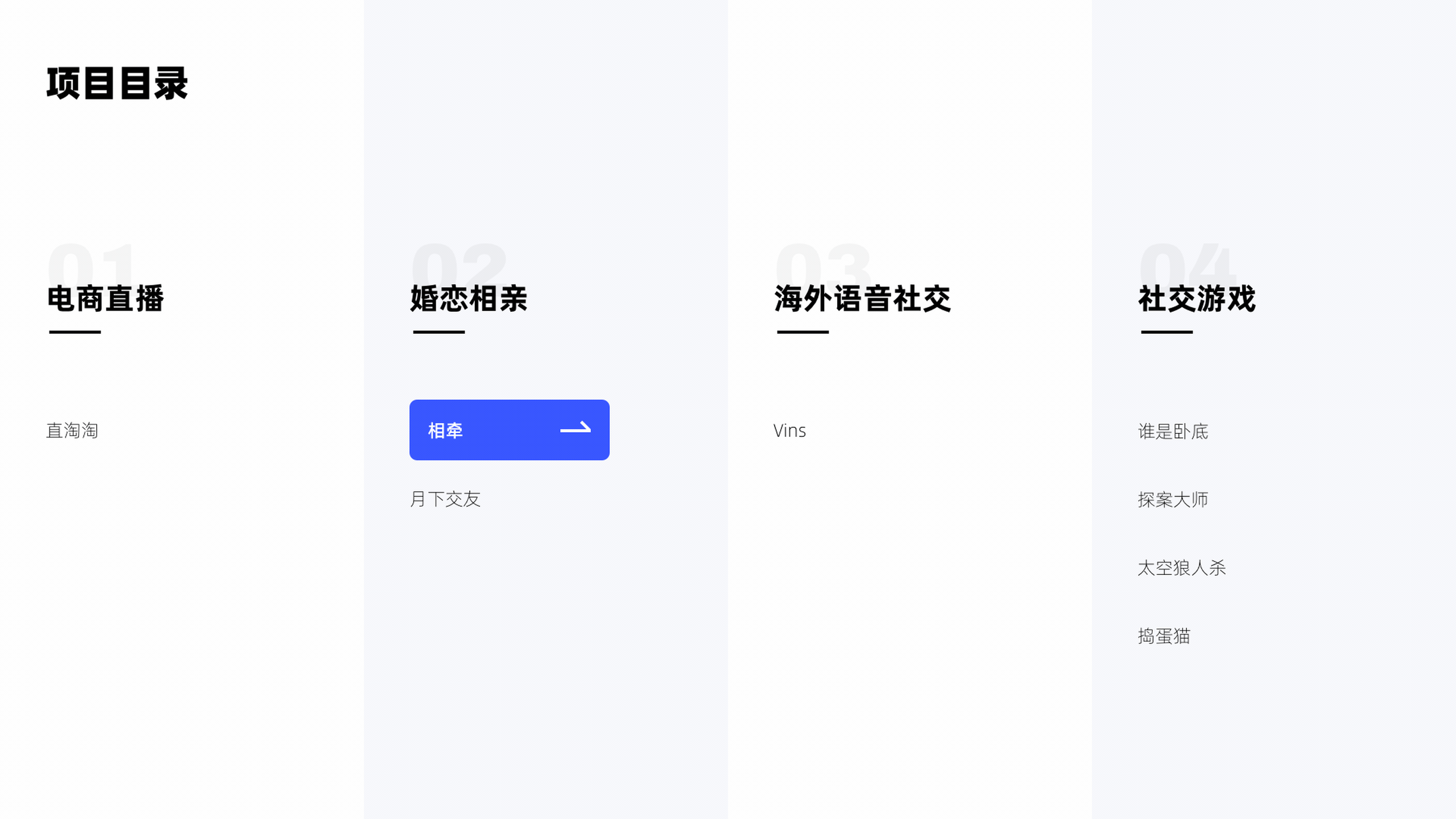 映客一年半总结