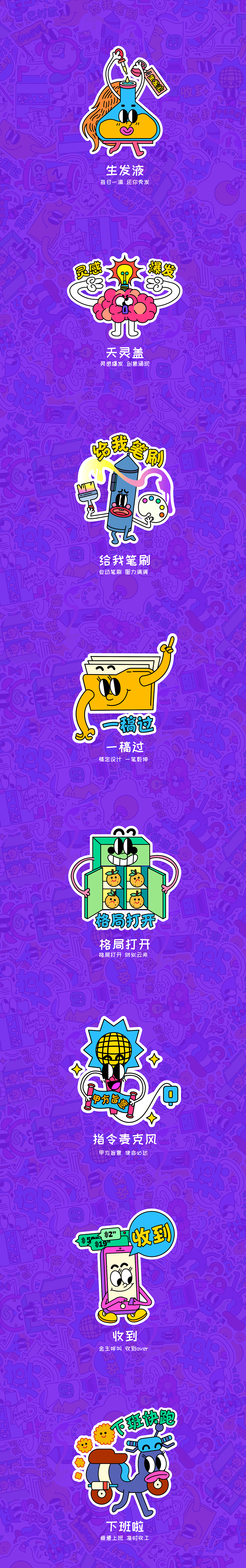 【MasterGo情緒加工廠】設(shè)計(jì)打工人貼紙（圖ZMjg0MjQ0OTM2） - 圖案 - 站酷設(shè)計(jì)師PixelYee原創(chuàng)素材 - 站酷ZCOOL