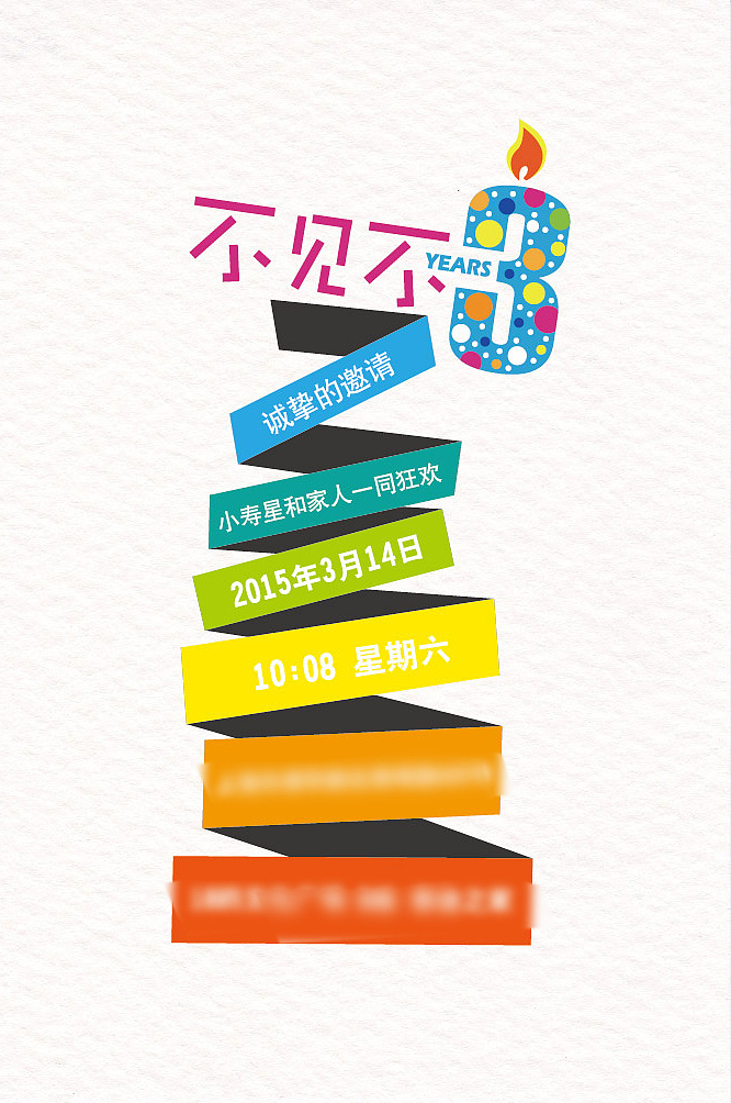 孩子你慢慢来 手绘定制生日邀请卡（图ZMjUzNjEzMTI=） - 艺术插画 - 站酷设计师MrTOFU原创素材 - 站酷ZCOOL