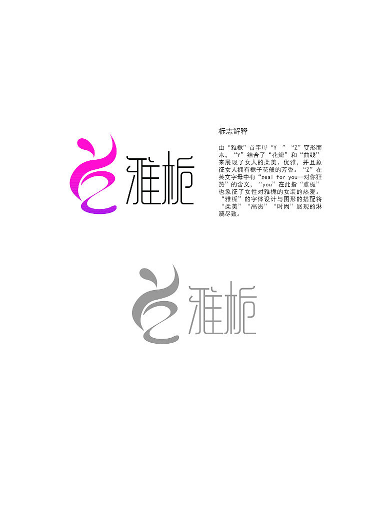 女装logo（图ZNzc4ODAzODQ=） - 品牌 - 站酷设计师白wanqiing原创素材 - 站酷ZCOOL