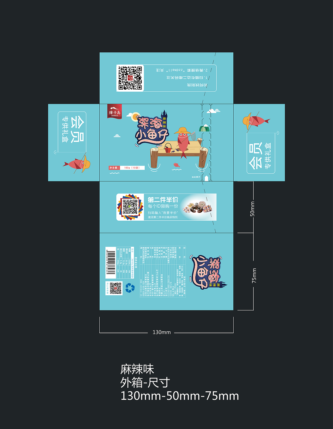 小鱼包装-深海小鱼仔（图ZODM4Njk4NDg=） - 包装 - 站酷设计师小鱼儿MM原创素材 - 站酷ZCOOL