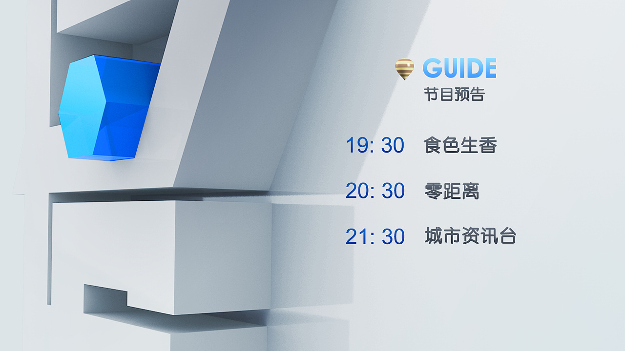 江苏城市频道导视系统