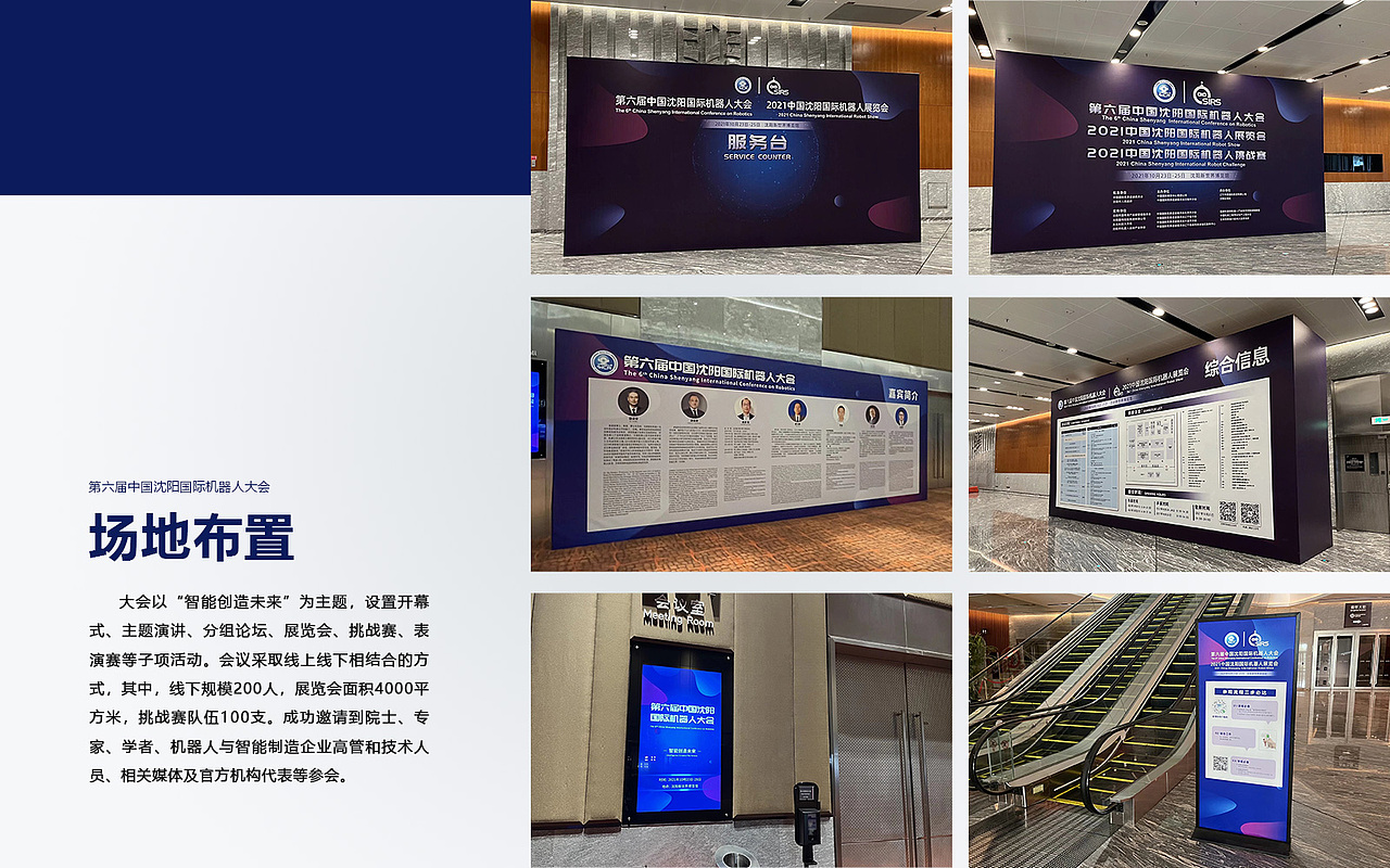 【项目】2021中国沈阳国际机器人大会