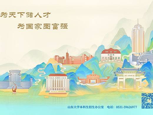 山东大学文创｜插画卡贴设计