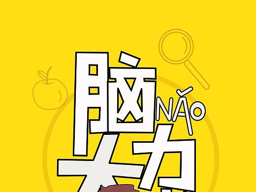 H5设计