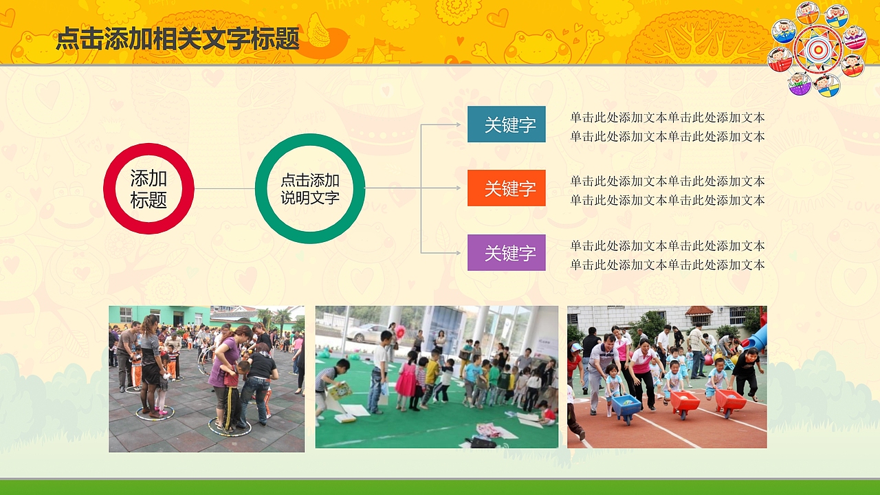 亲子嘉年华活动策划PPT模板