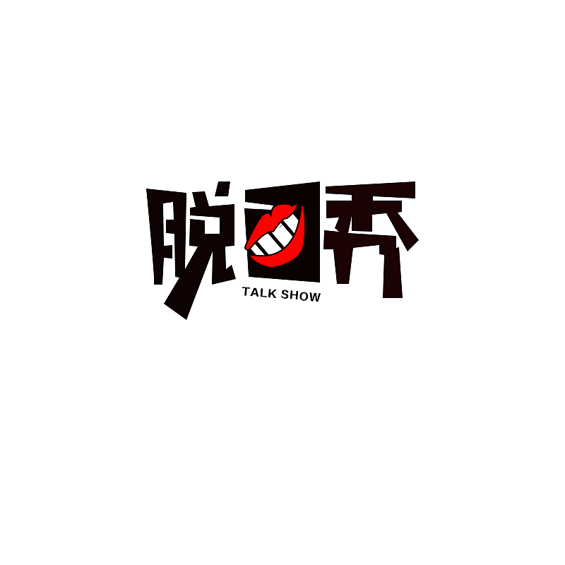 字体设计（图ZMTgwNjQyMjU2） - 字体/字形 - 站酷设计师王誌林原创素材 - 站酷ZCOOL