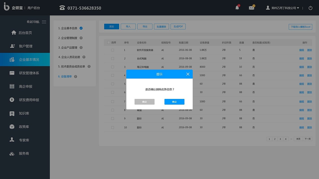 企研宝管理系统