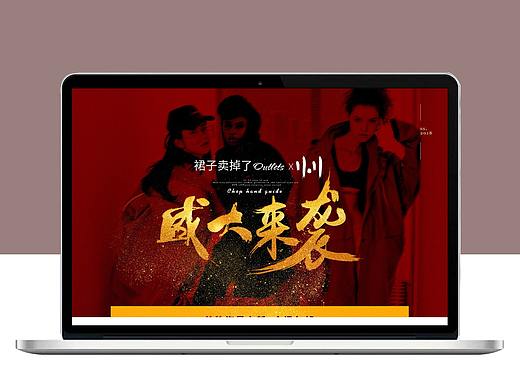 网红折扣店铺——移动端、PC端双11活动页