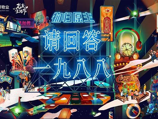 #请回答1988#-东原