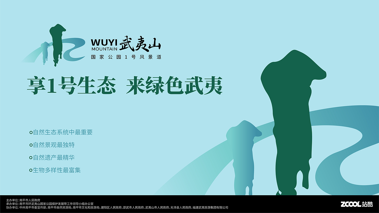 享1号生态,来绿色武夷