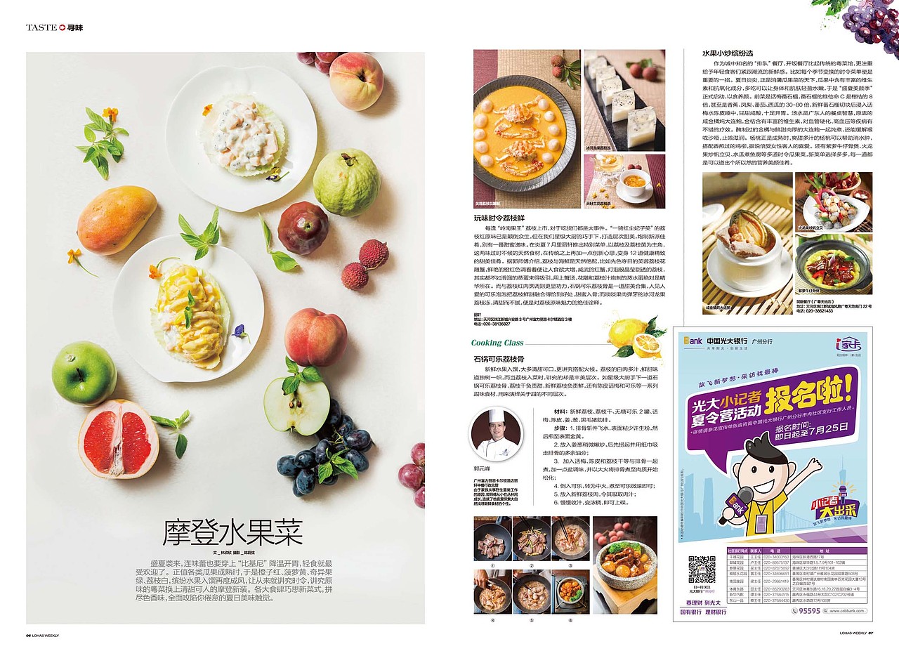 原创作品：#杂志版面 #排版设计 2015年底总结（二） 美食篇（图ZMzg3Mjk1MjQ=） - 书籍/画册 - 站酷设计师lovelyearn原创素材 - 站酷ZCOOL