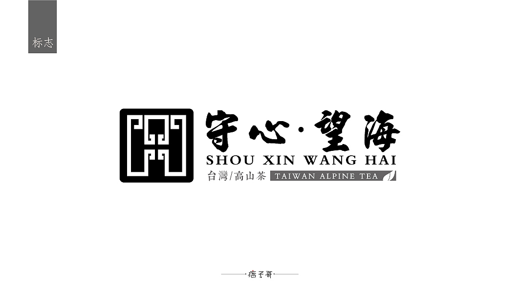 标志设计（图ZNDgwOTczMjQ=） - Logo - 站酷设计师温柔的痞子原创素材 - 站酷ZCOOL