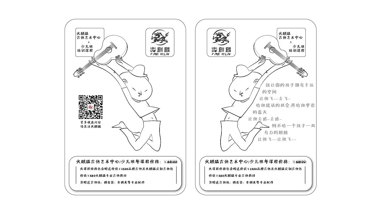 [害羞设计]-火麒麟吉他艺术中心