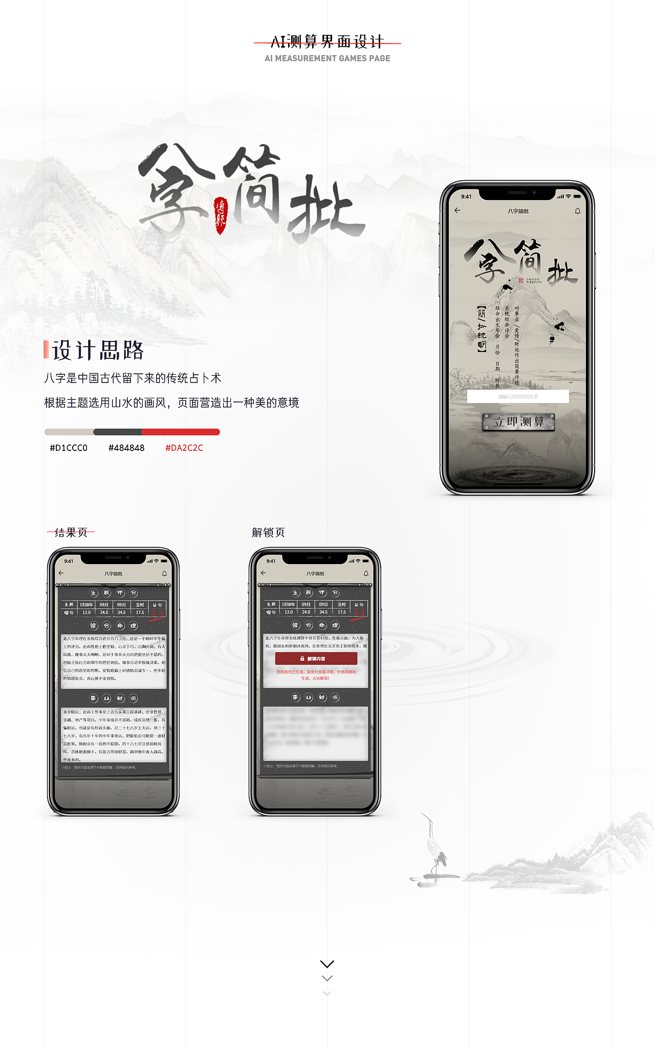 問知APP(弘揚玄學(xué)文化）（圖ZMjU2NjEzMzMy） - APP界面 - 站酷設(shè)計師Z10995240原創(chuàng)素材 - 站酷ZCOOL