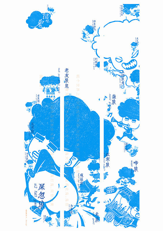 #青春答卷2014#毕业设计《搞乜鬼》(图ZMTY2NDU2MzY=) - 其他平面 - 站酷设计师楊楊楊黑羊原创素材 - 站酷ZCOOL