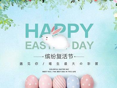 复活节主题banner