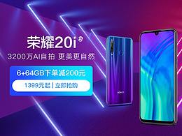 华为荣耀20ibanner