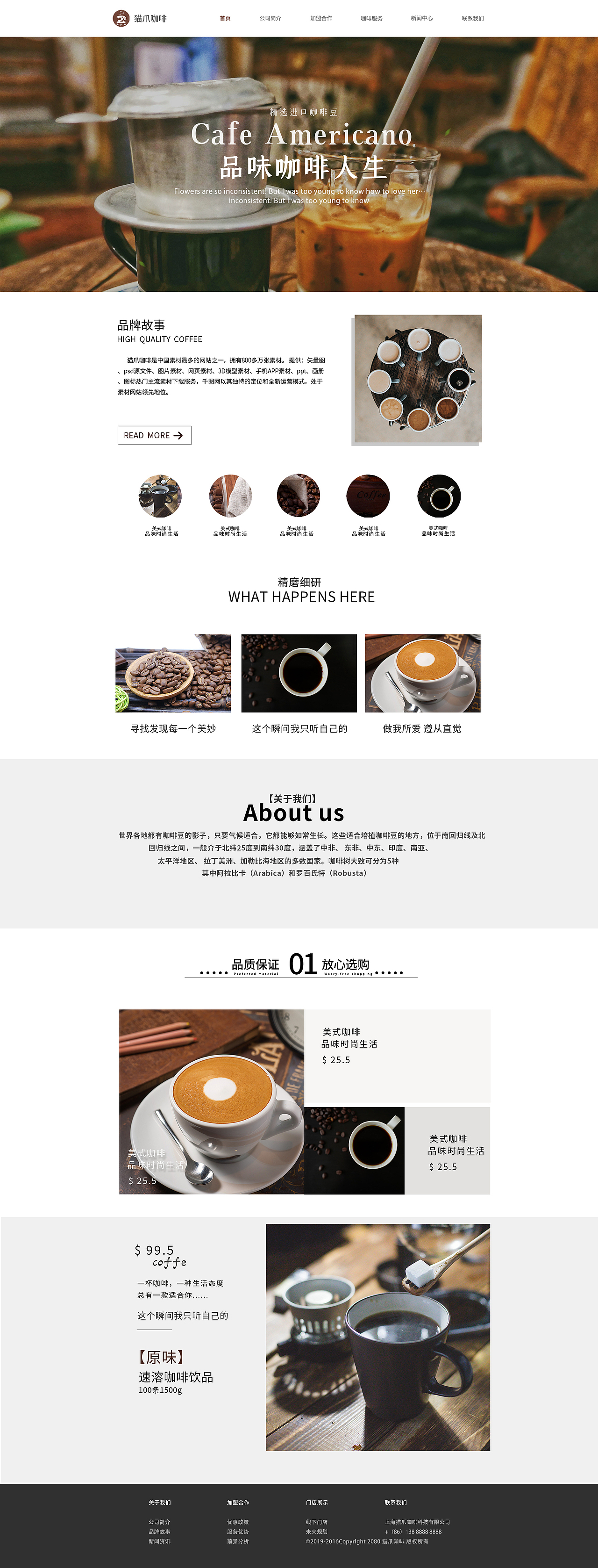 咖啡企业网站（图ZMTc4NTEzNDky） - 企业官网 - 站酷设计师惟妙惟肖1998原创素材 - 站酷ZCOOL