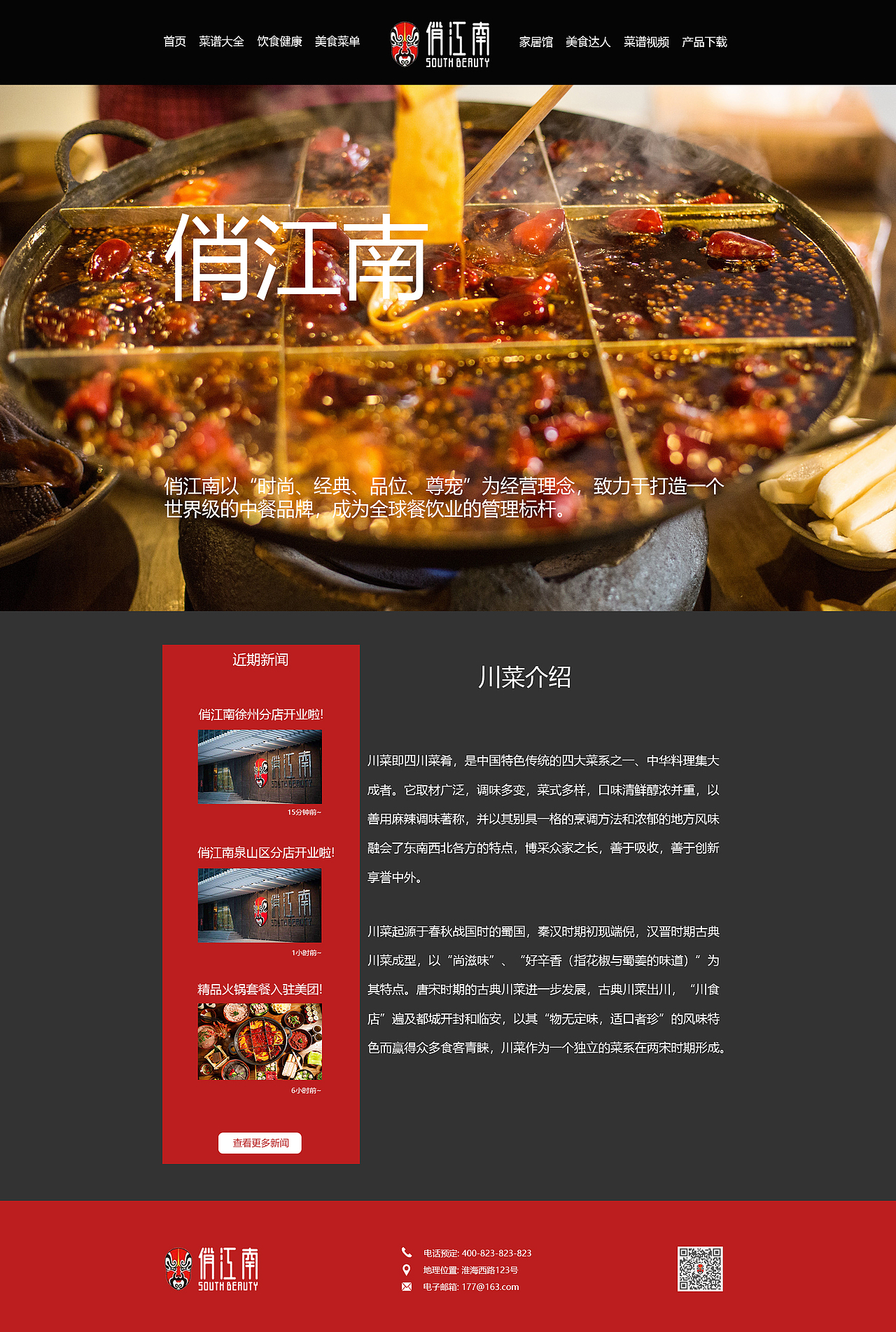 俏江南网页设计（图ZMjM2NjY5ODQw） - 企业官网 - 站酷设计师47龙原创素材 - 站酷ZCOOL