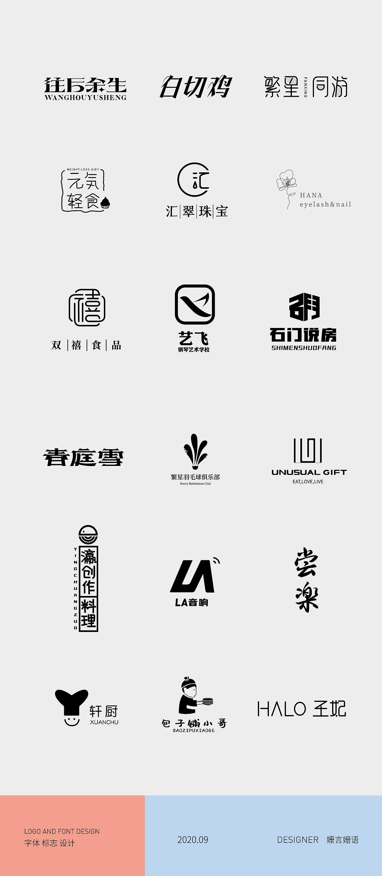 九月 字体 标识 logo（图ZMjI3MTg1NjUy） - Logo - 站酷设计师姗言姗语原创素材 - 站酷ZCOOL