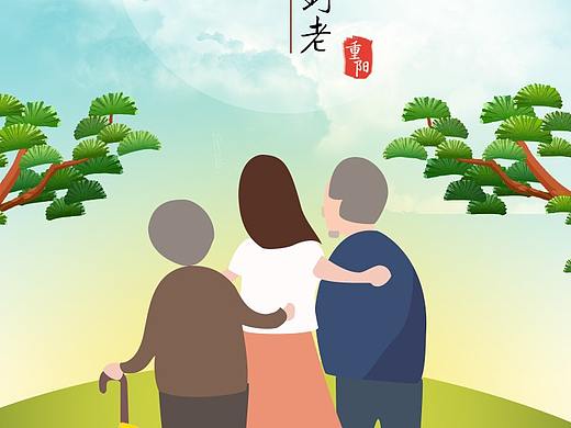 重阳