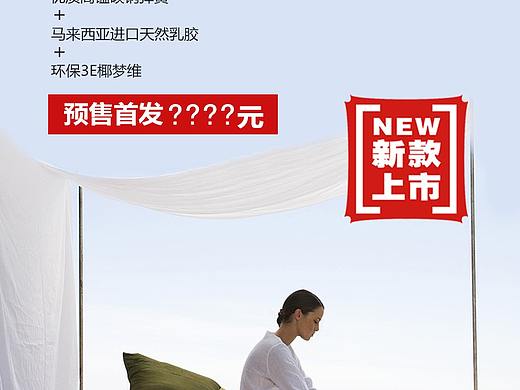 床垫手机宣传海报