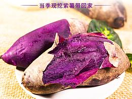 山东甜紫薯