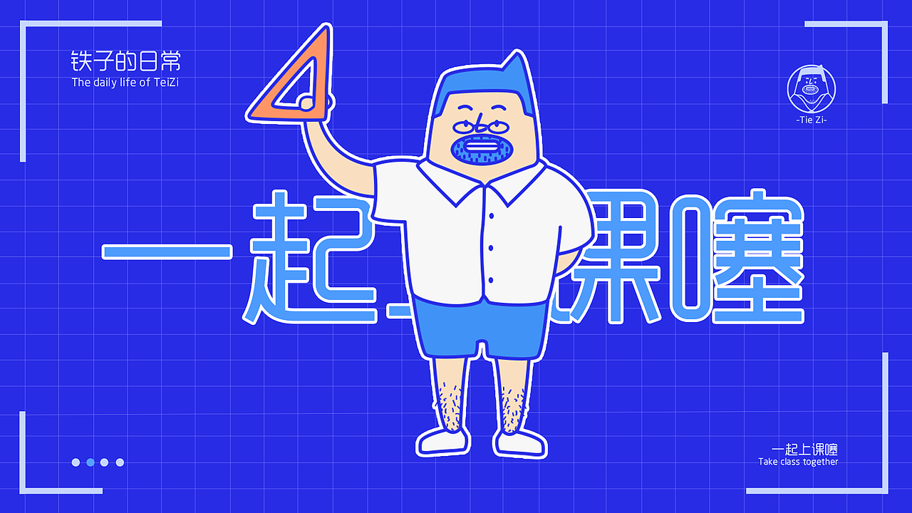 IP形象设计-铁子（图ZMjE3NDMzOTk2） - 其他平面 - 站酷设计师丸jie原创素材 - 站酷ZCOOL