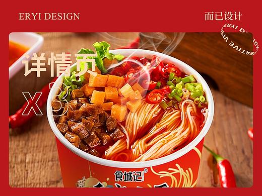 小面详情页合集—重庆小面/兰州拉面/私房牛肉面