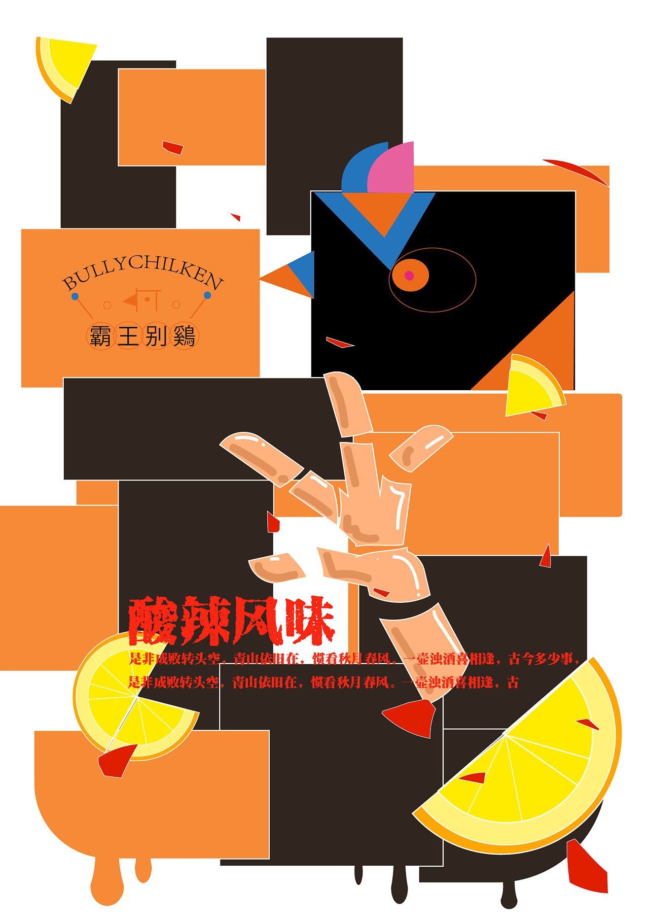 海报广告设计. 酸辣无骨鸡爪海报设计|平面|海报|五百斤的仓鼠 - 原创