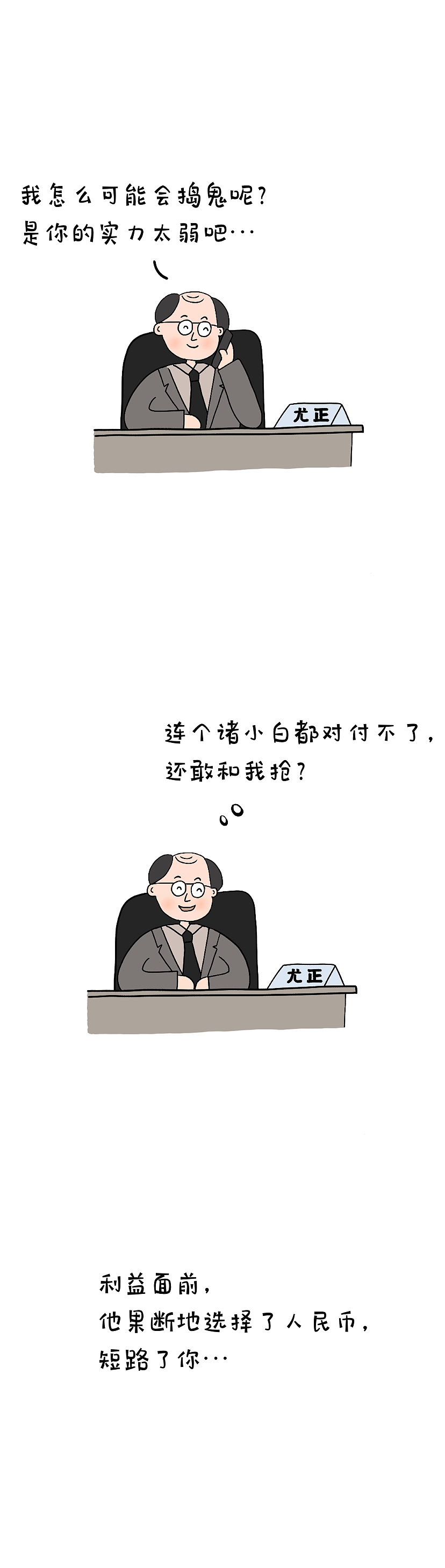职场漫画连载39|职场谍中谍(下)