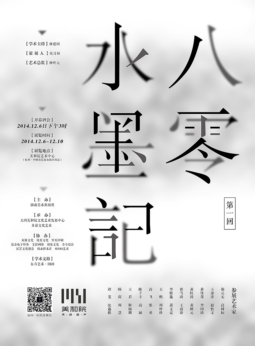 [80水墨记] 展览海报（图ZMjEyODY4MDQ=） - 海报 - 站酷设计师壹叁叁肆原创素材 - 站酷ZCOOL