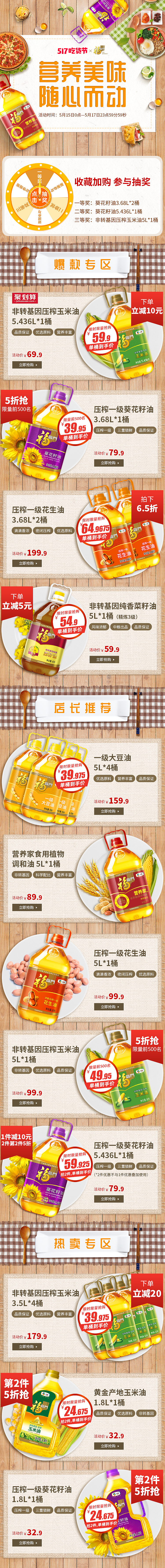 天猫福临门旗舰店吃货节活动页面设计 电商设计