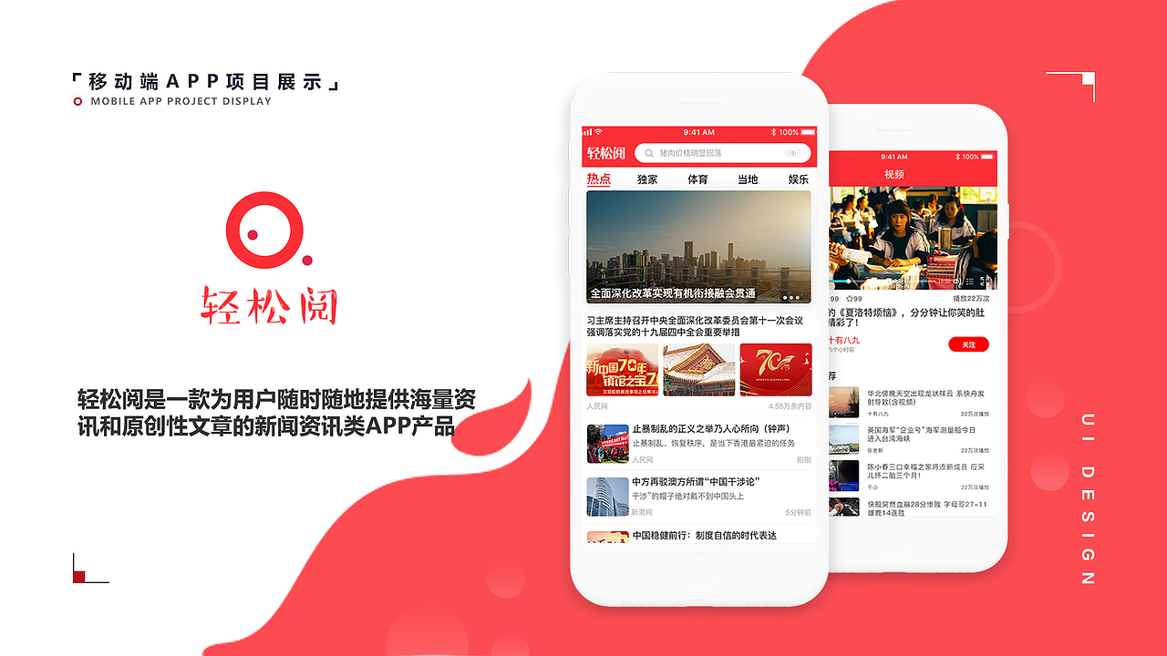 新闻资讯APP界面设计|UI|UX