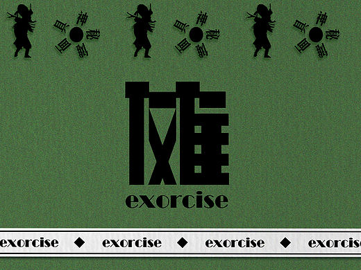 傩文化的海报与小插画