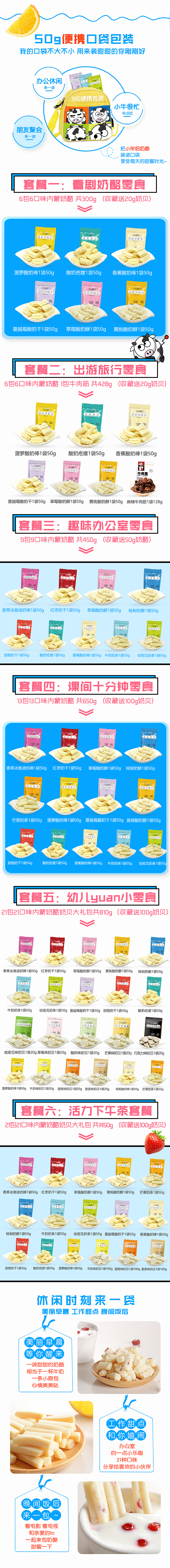 天猫淘宝奶酪详情页设计