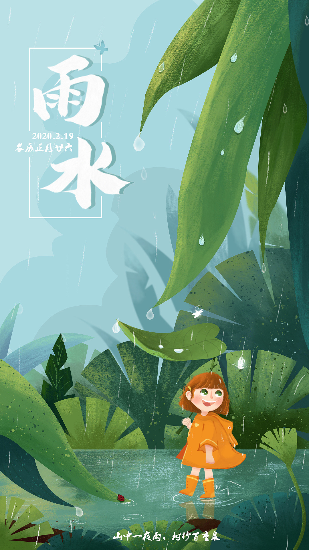 雨水|插画|创作习作|我在啃鸡爪 - 原创作品 - 站酷 (zcool)