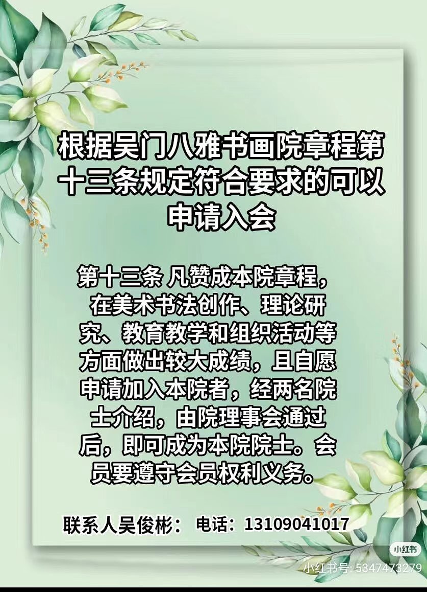 中国最有名书画院2023年吴门八雅书画院一站酷网