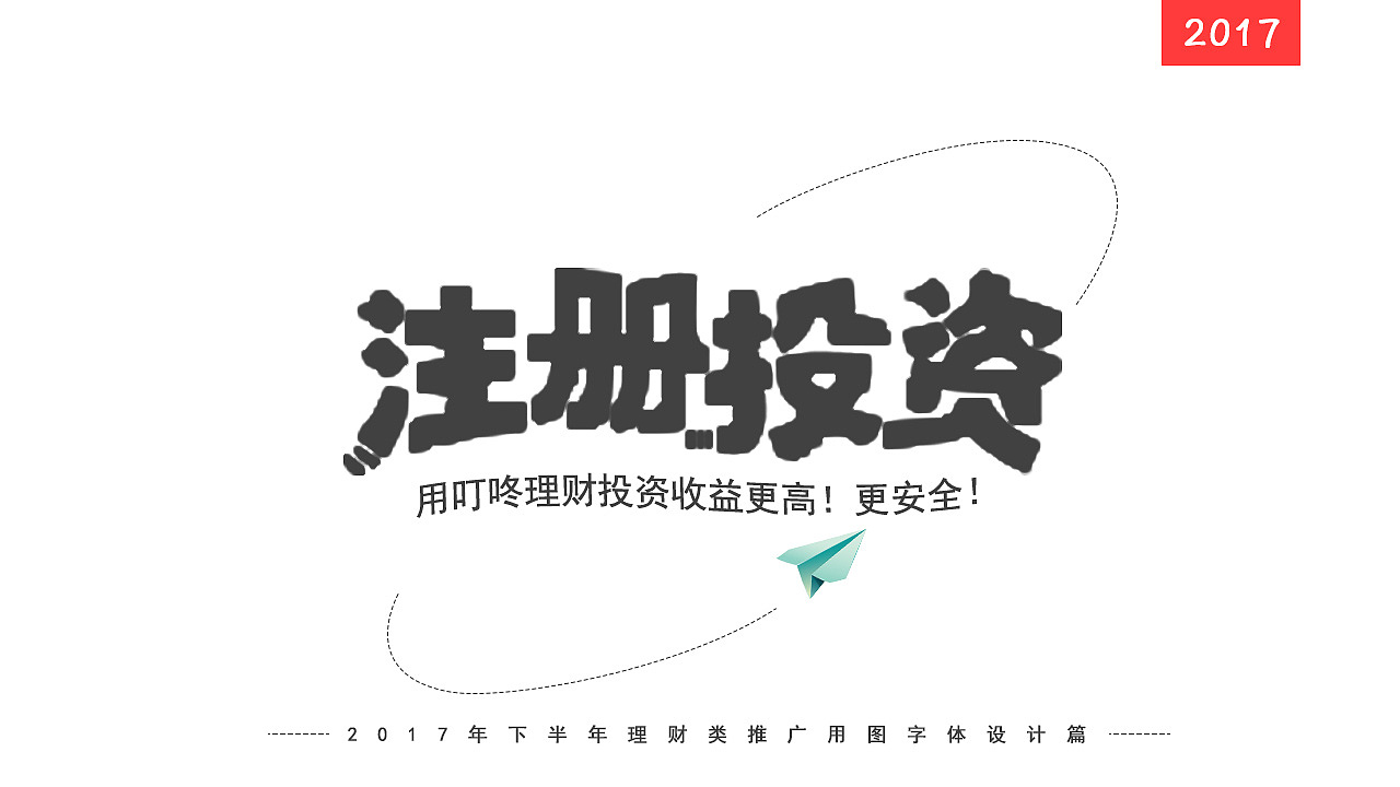 2017下半年（图ZMTAxNjE5NzM2） - 字体/字形 - 站酷设计师知微V原创素材 - 站酷ZCOOL