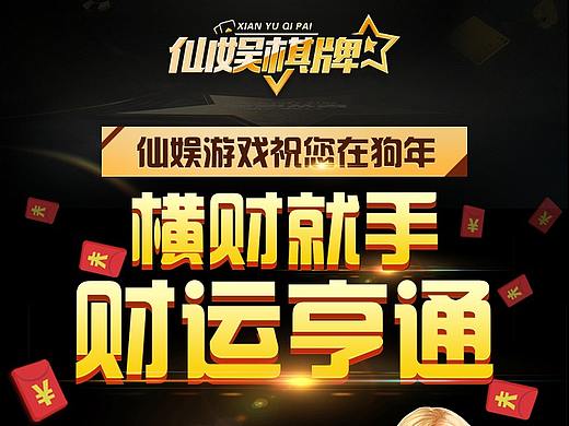 棋牌宣传图