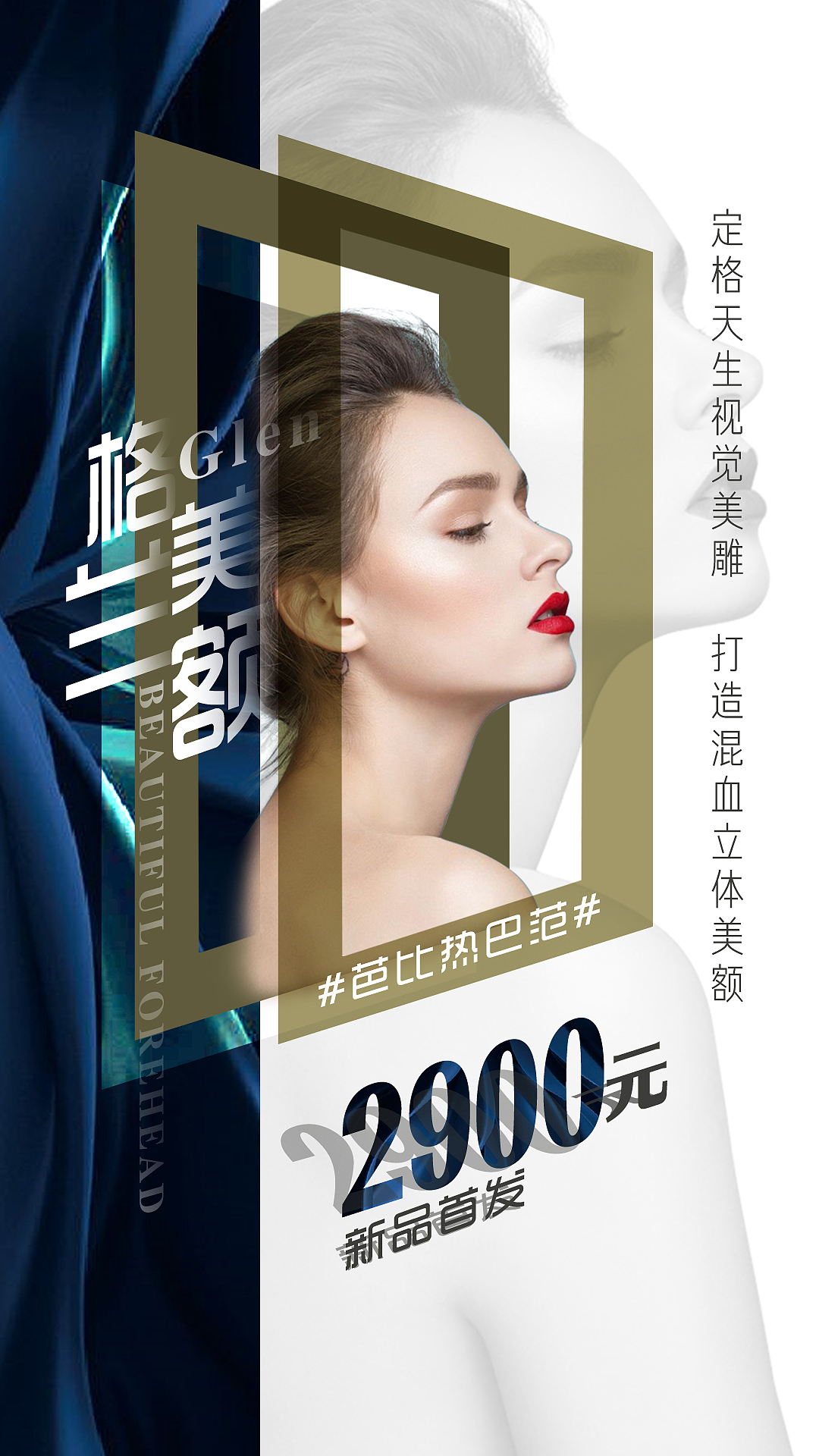 医美项目平面（图ZMjYxMzE2NTYw） - 海报 - 站酷设计师xrw937850原创素材 - 站酷ZCOOL