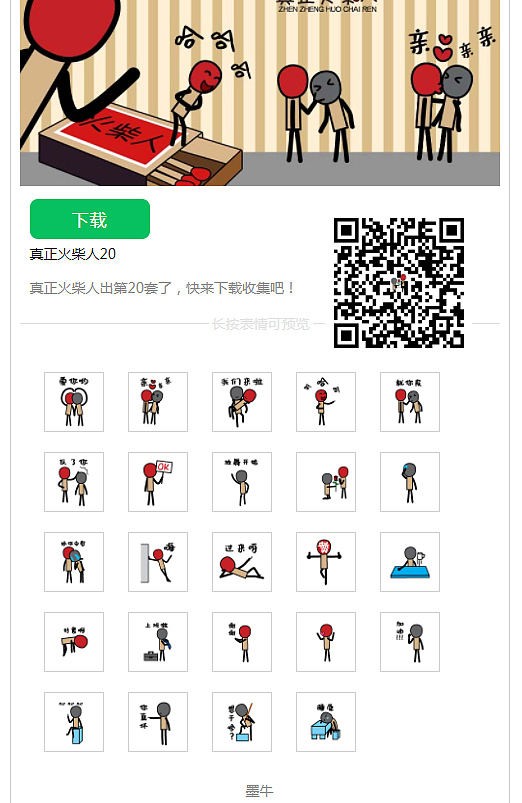 真正火柴人表情包