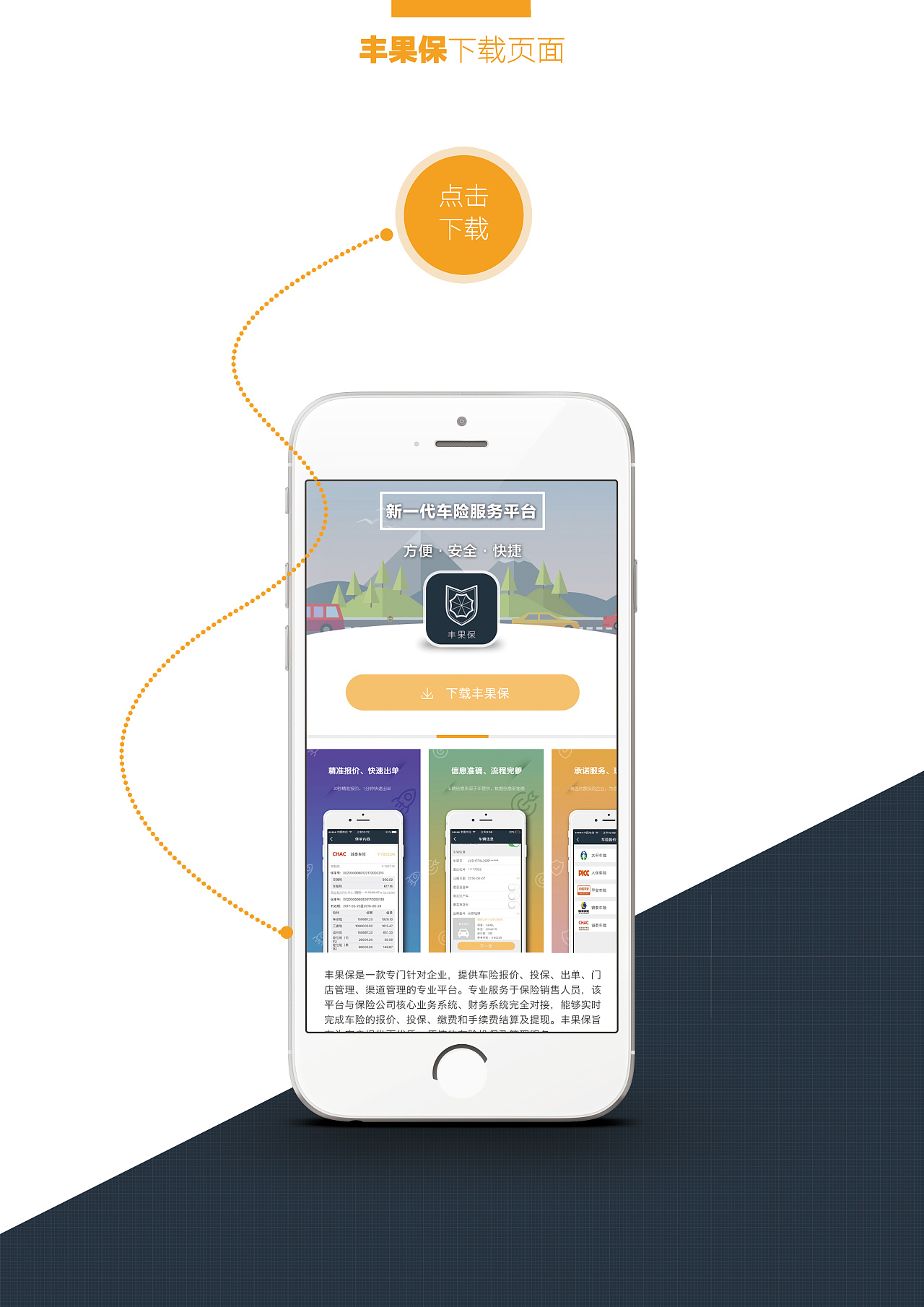 丰果保-互联网车险购买app